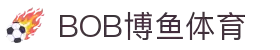 关于BOB博鱼-BOB博鱼·体育(中国)官方网站
